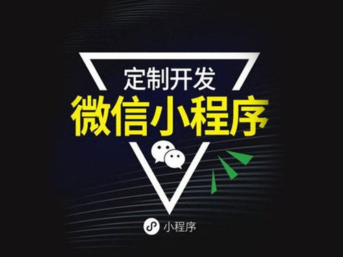 微信小程序制作商,小程序开发公司选哪家